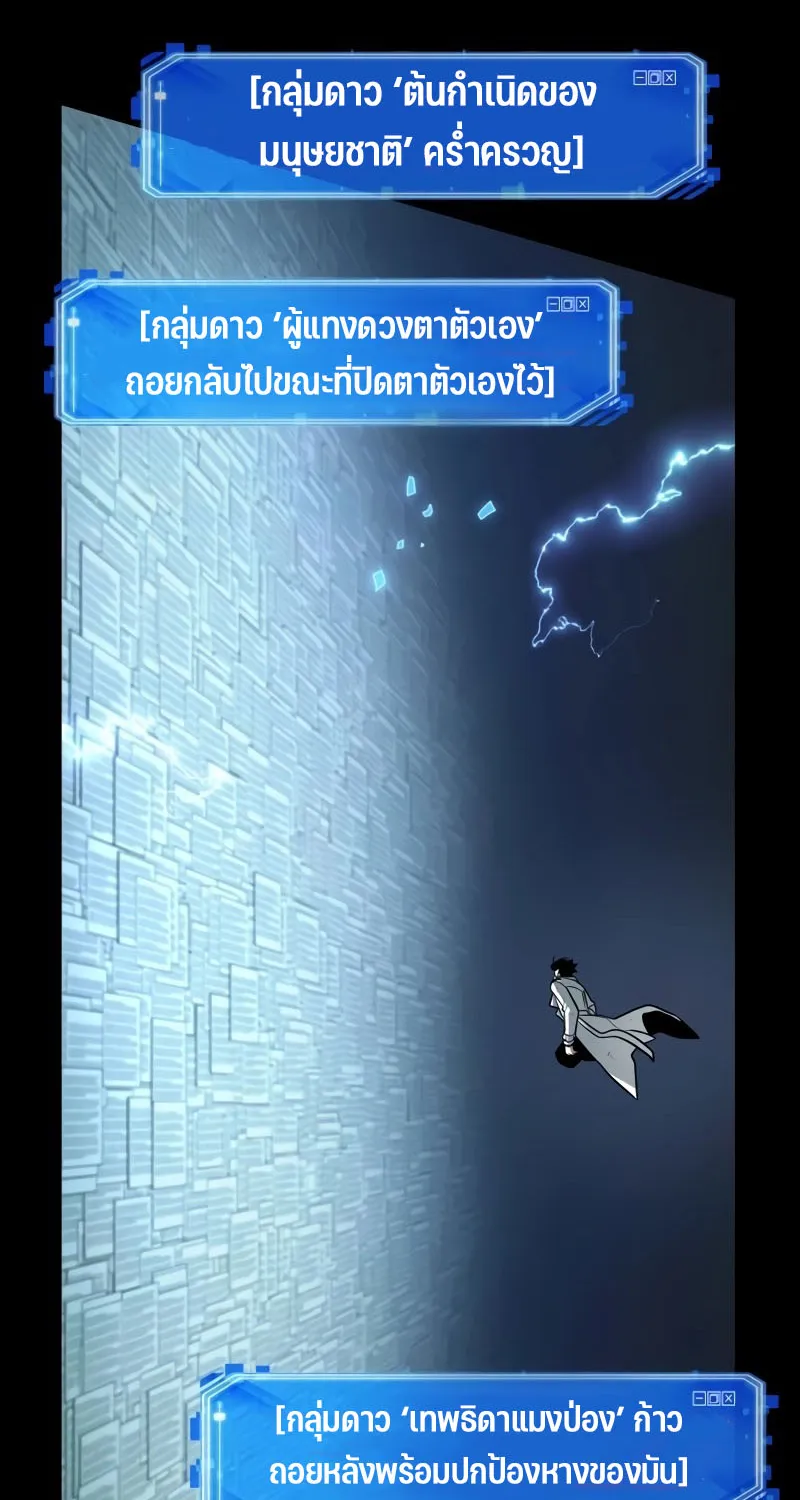 Omniscient Reader อ่านชะตาวันสิ้นโลก - หน้า 81