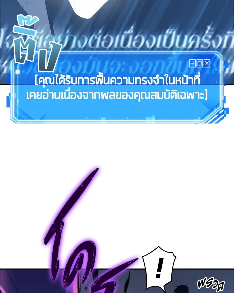 Omniscient Reader อ่านชะตาวันสิ้นโลก - หน้า 110