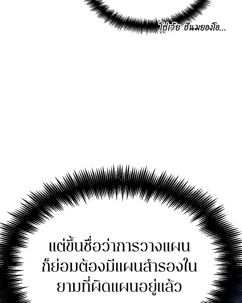 Omniscient Reader อ่านชะตาวันสิ้นโลก - หน้า 55