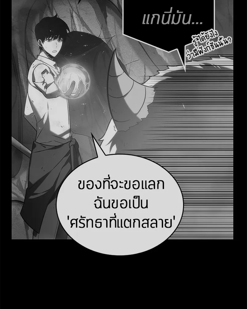 Omniscient Reader อ่านชะตาวันสิ้นโลก - หน้า 67