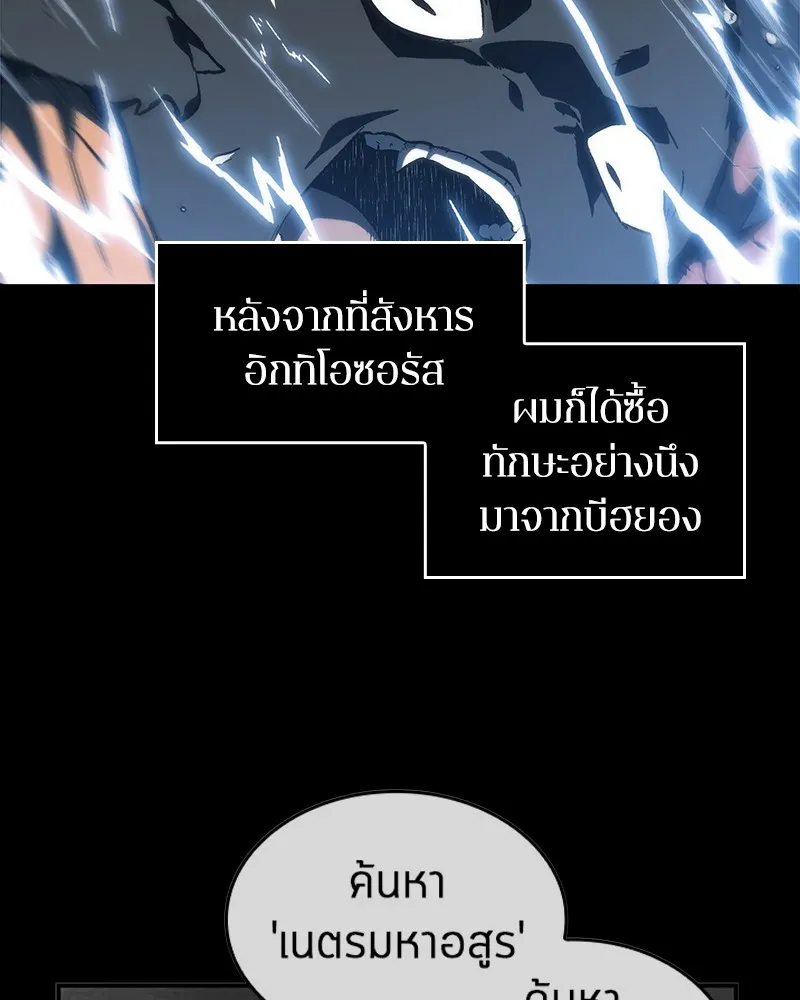 Omniscient Reader อ่านชะตาวันสิ้นโลก - หน้า 93