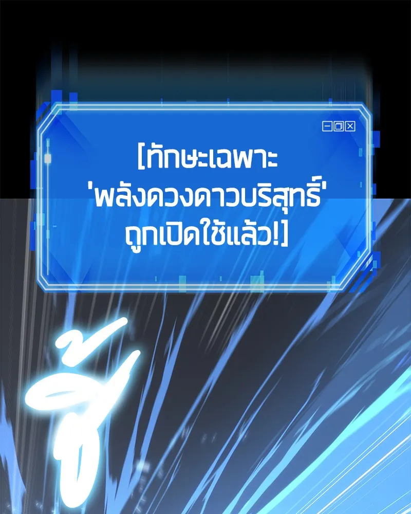 Omniscient Reader อ่านชะตาวันสิ้นโลก - หน้า 95