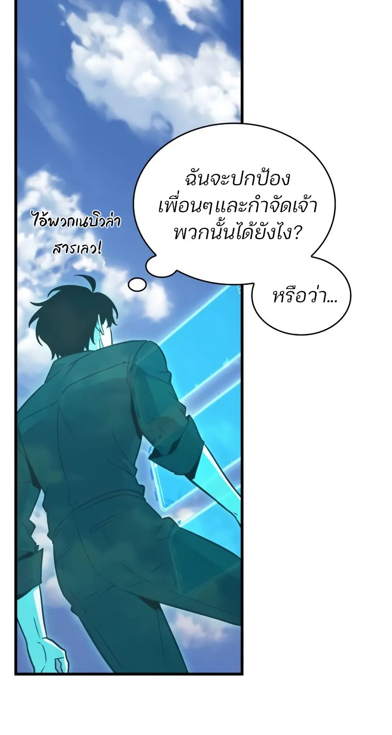 Omniscient Reader อ่านชะตาวันสิ้นโลก - หน้า 43