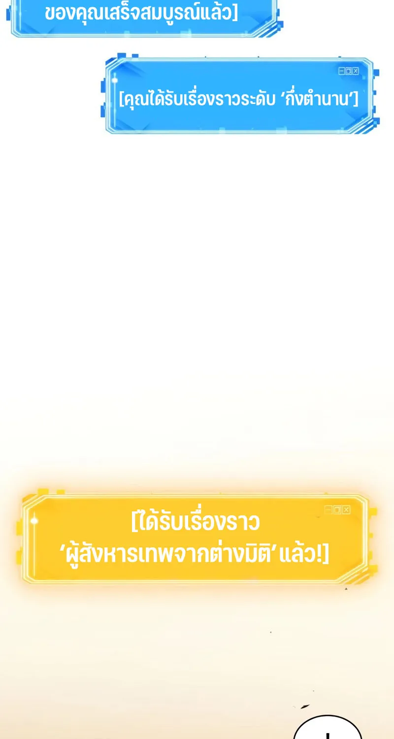 Omniscient Reader อ่านชะตาวันสิ้นโลก - หน้า 61