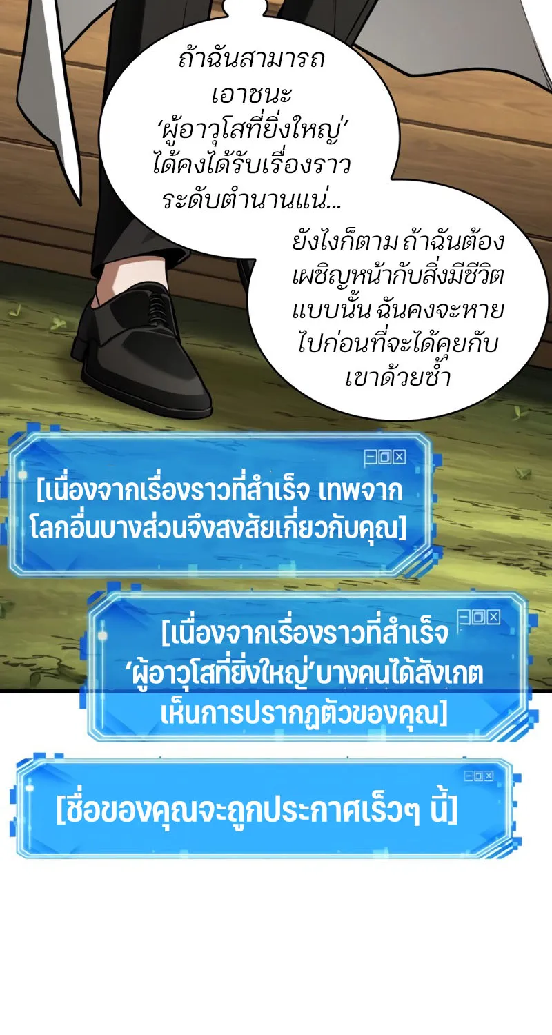 Omniscient Reader อ่านชะตาวันสิ้นโลก - หน้า 63