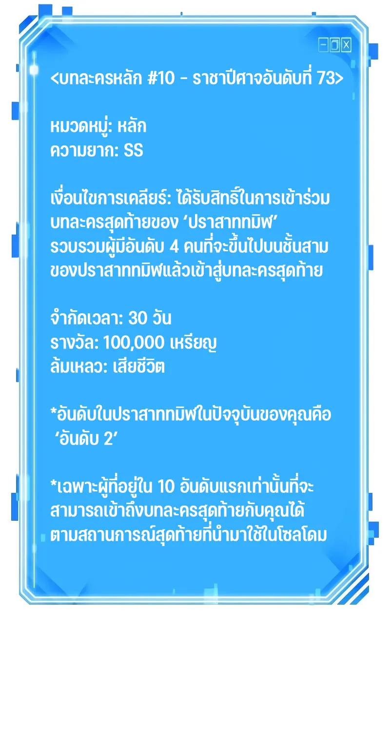 Omniscient Reader อ่านชะตาวันสิ้นโลก - หน้า 80