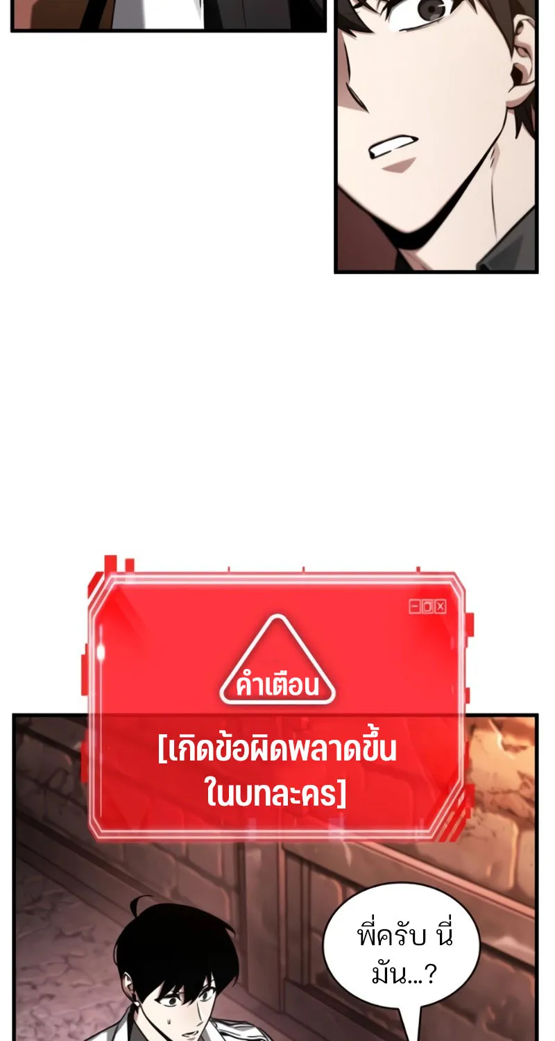 Omniscient Reader อ่านชะตาวันสิ้นโลก - หน้า 47