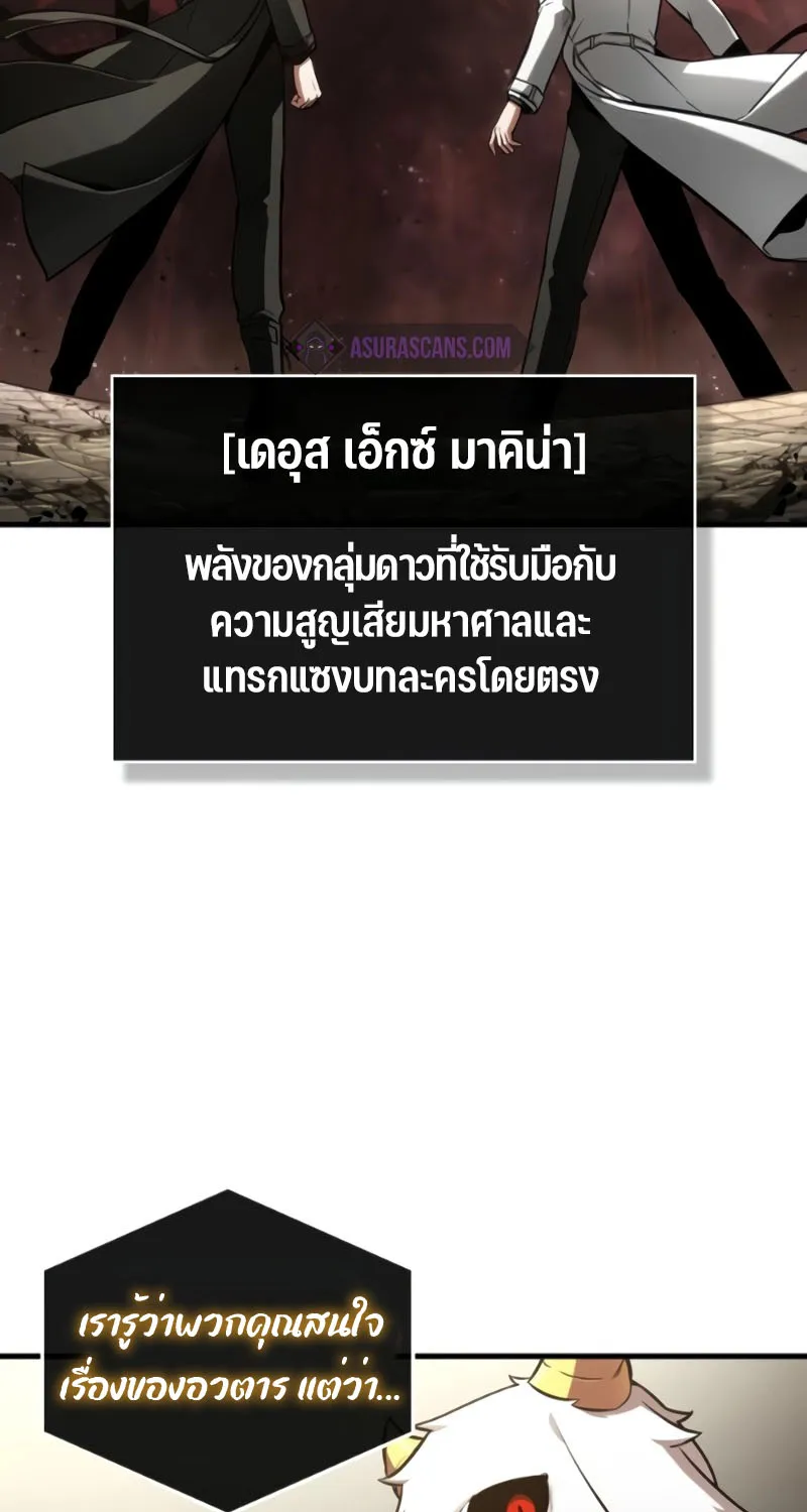 Omniscient Reader อ่านชะตาวันสิ้นโลก - หน้า 69