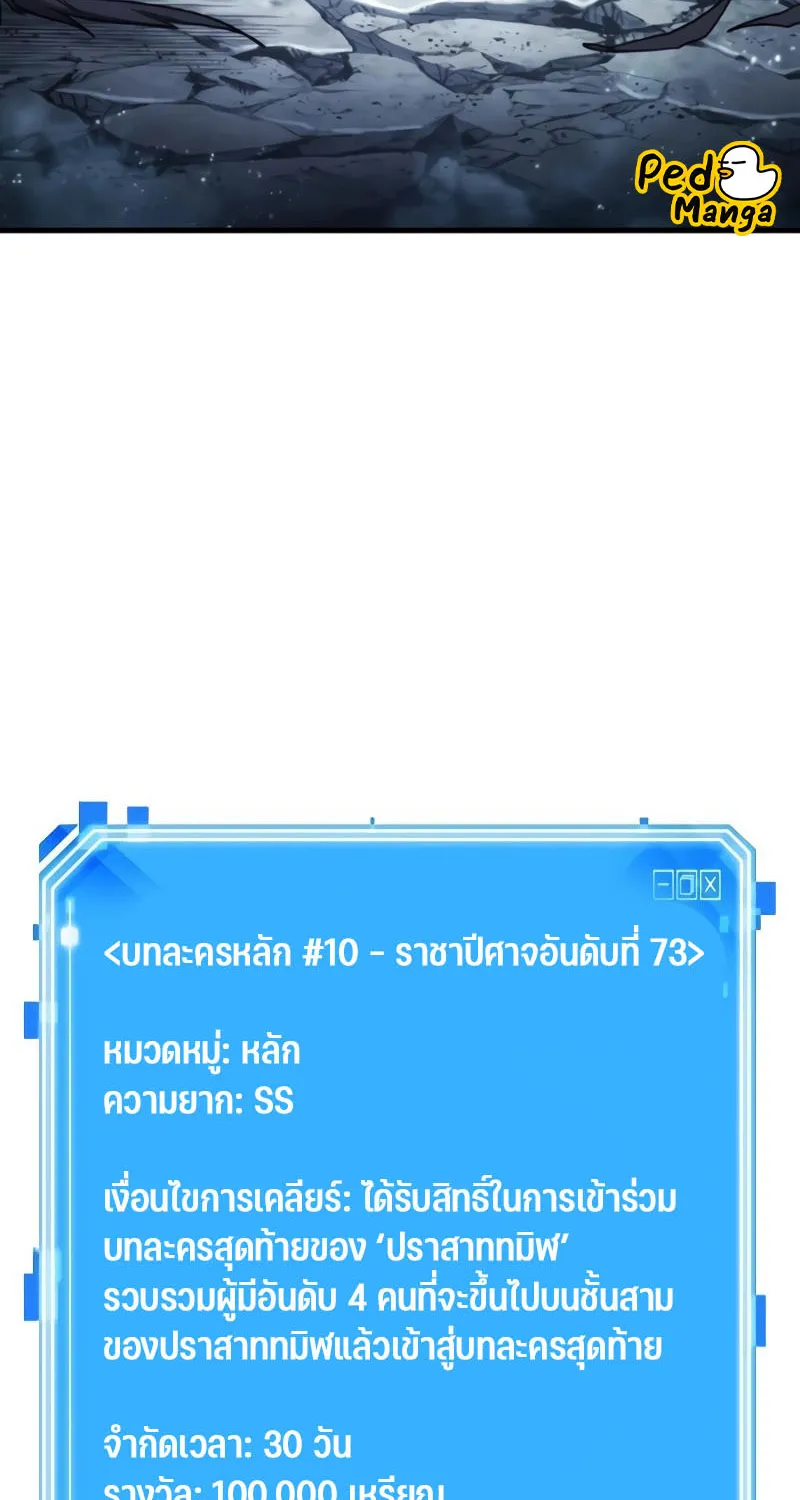 Omniscient Reader อ่านชะตาวันสิ้นโลก - หน้า 74