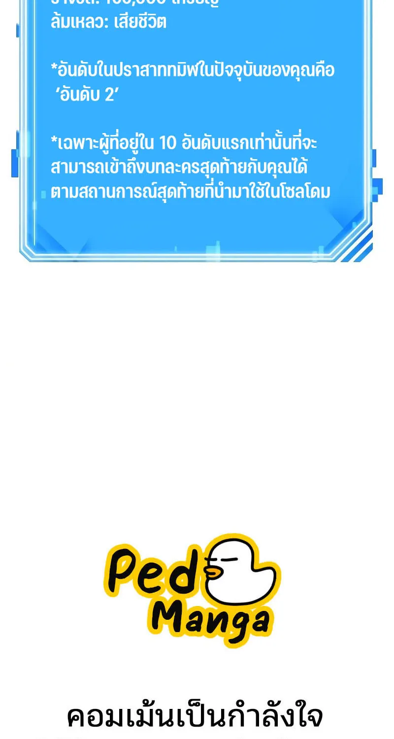 Omniscient Reader อ่านชะตาวันสิ้นโลก - หน้า 75