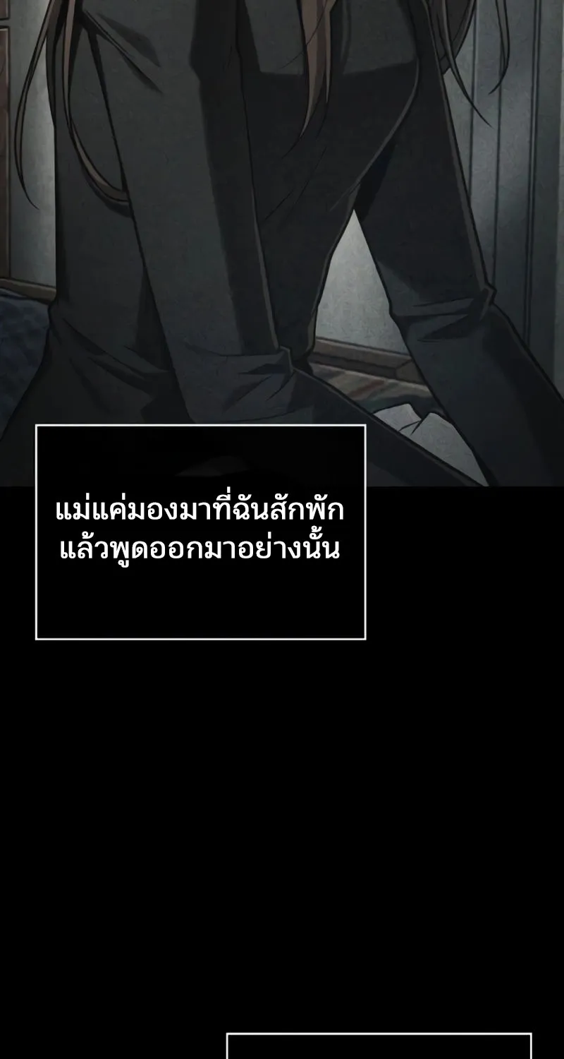 Omniscient Reader อ่านชะตาวันสิ้นโลก - หน้า 8