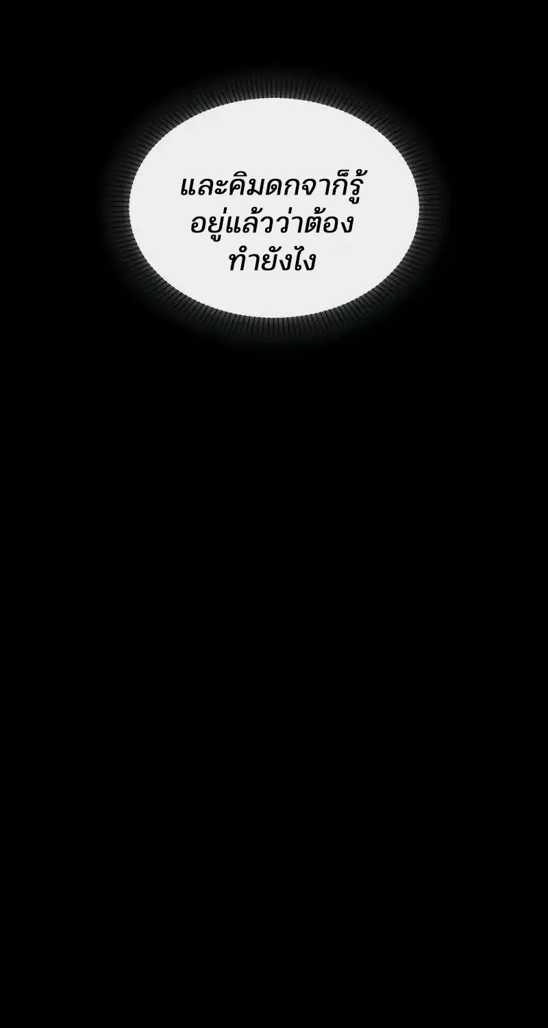 Omniscient Reader อ่านชะตาวันสิ้นโลก - หน้า 48