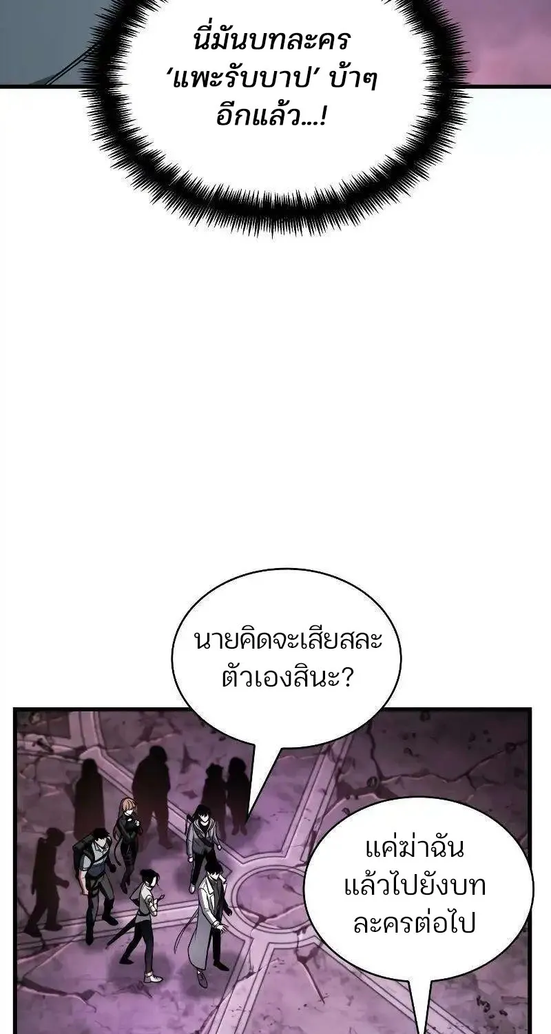 Omniscient Reader อ่านชะตาวันสิ้นโลก - หน้า 79