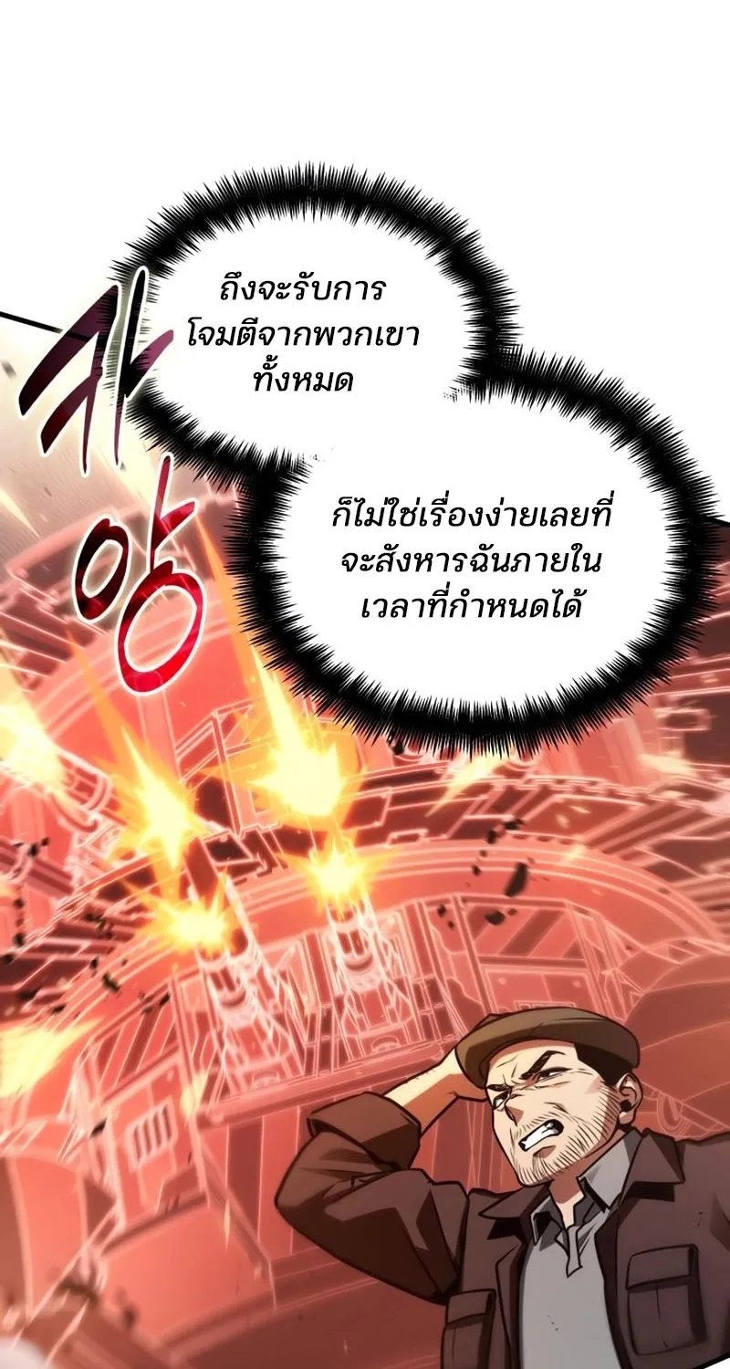 Omniscient Reader อ่านชะตาวันสิ้นโลก - หน้า 86