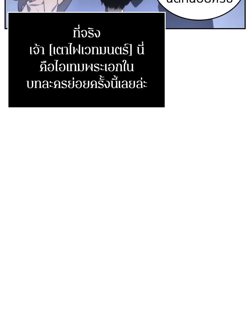 Omniscient Reader อ่านชะตาวันสิ้นโลก - หน้า 53