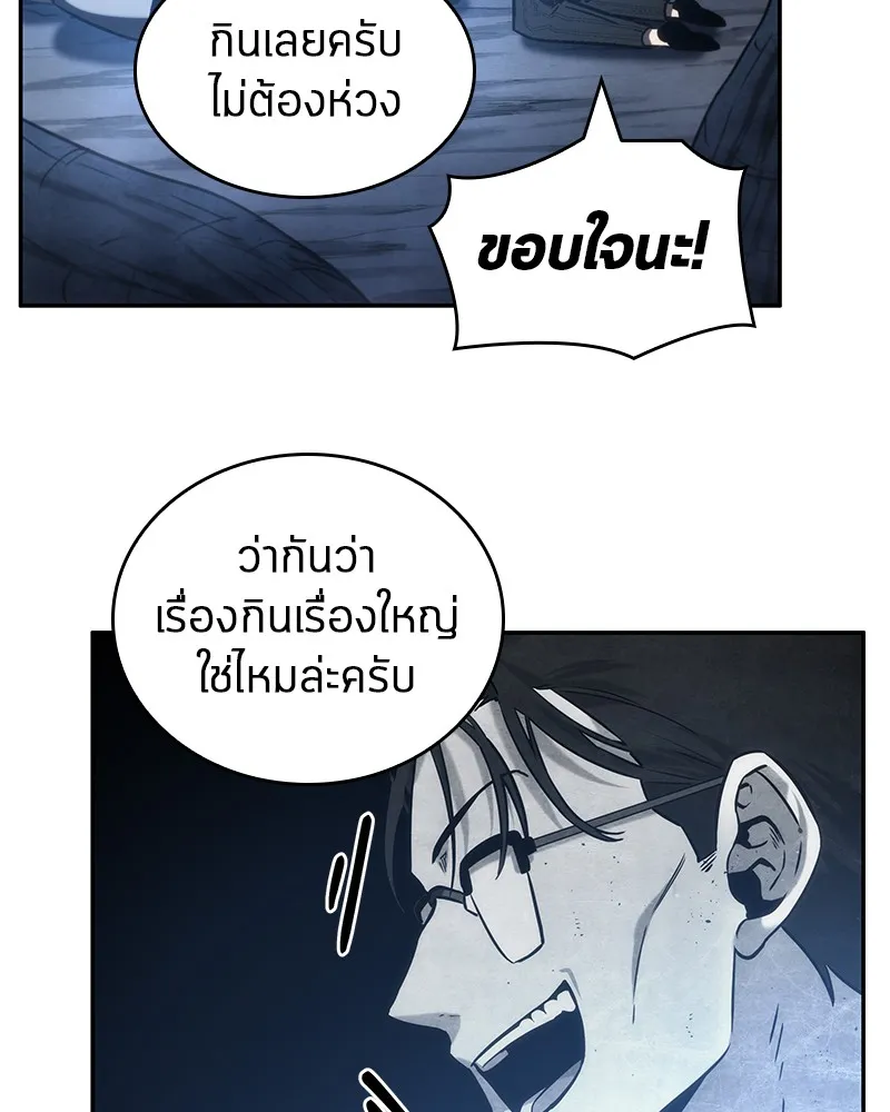 Omniscient Reader อ่านชะตาวันสิ้นโลก - หน้า 67