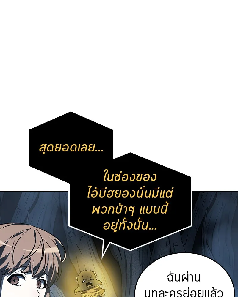 Omniscient Reader อ่านชะตาวันสิ้นโลก - หน้า 7