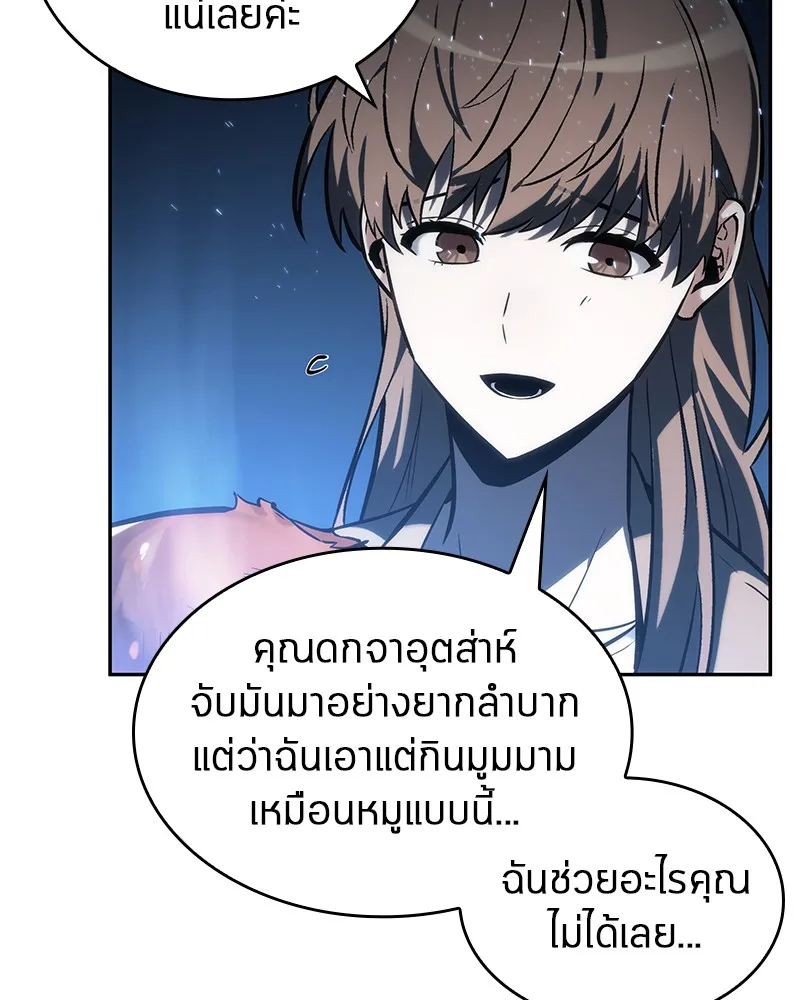 Omniscient Reader อ่านชะตาวันสิ้นโลก - หน้า 73