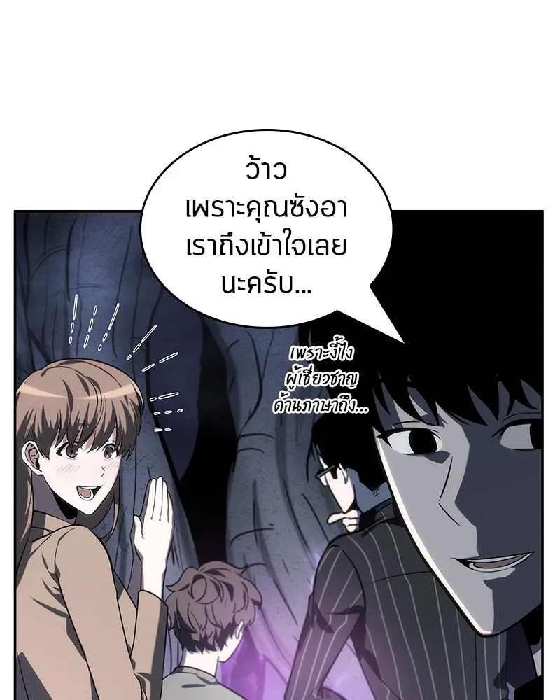 Omniscient Reader อ่านชะตาวันสิ้นโลก - หน้า 79