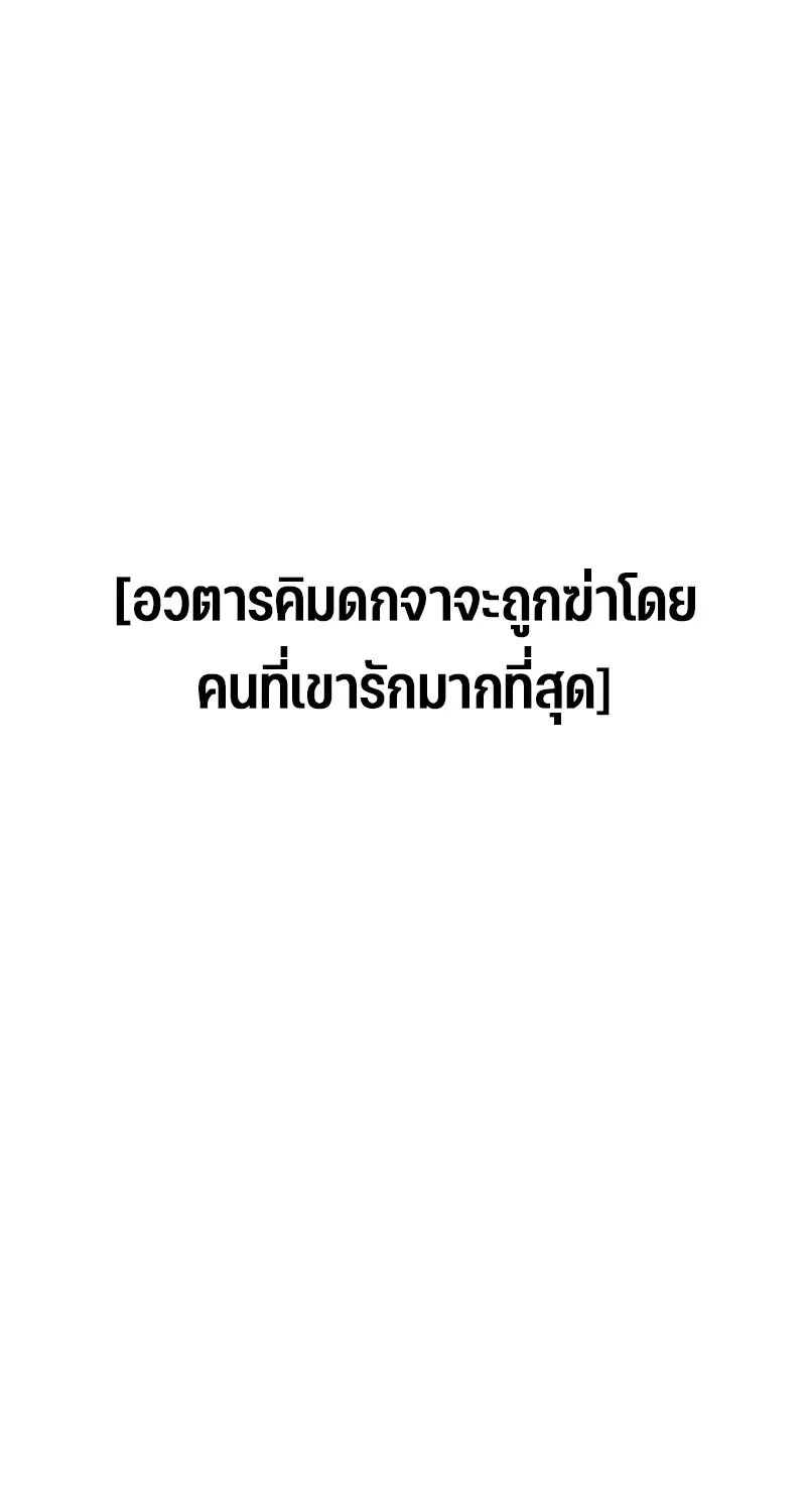 Omniscient Reader อ่านชะตาวันสิ้นโลก - หน้า 49