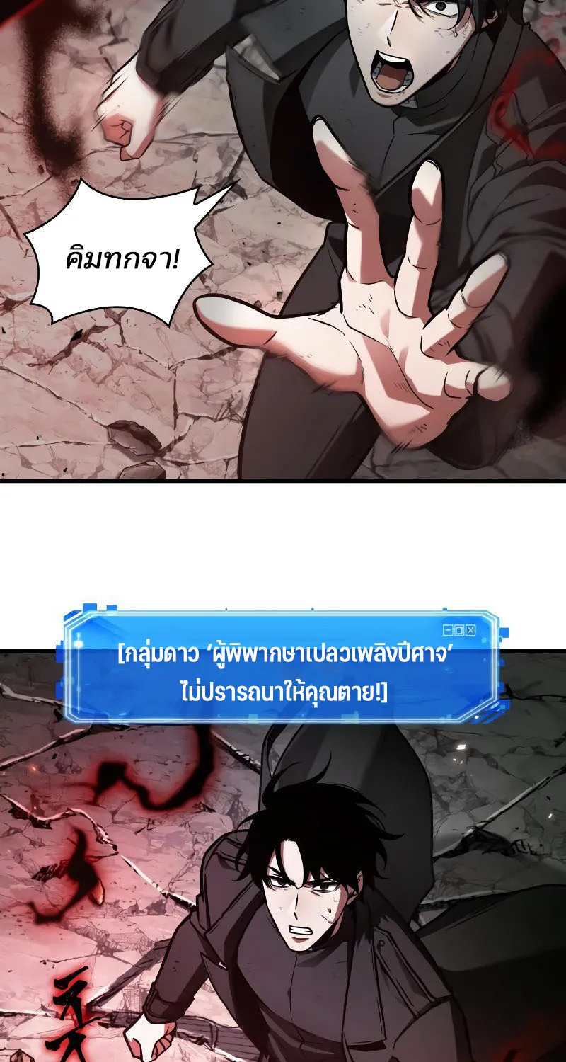 Omniscient Reader อ่านชะตาวันสิ้นโลก - หน้า 99