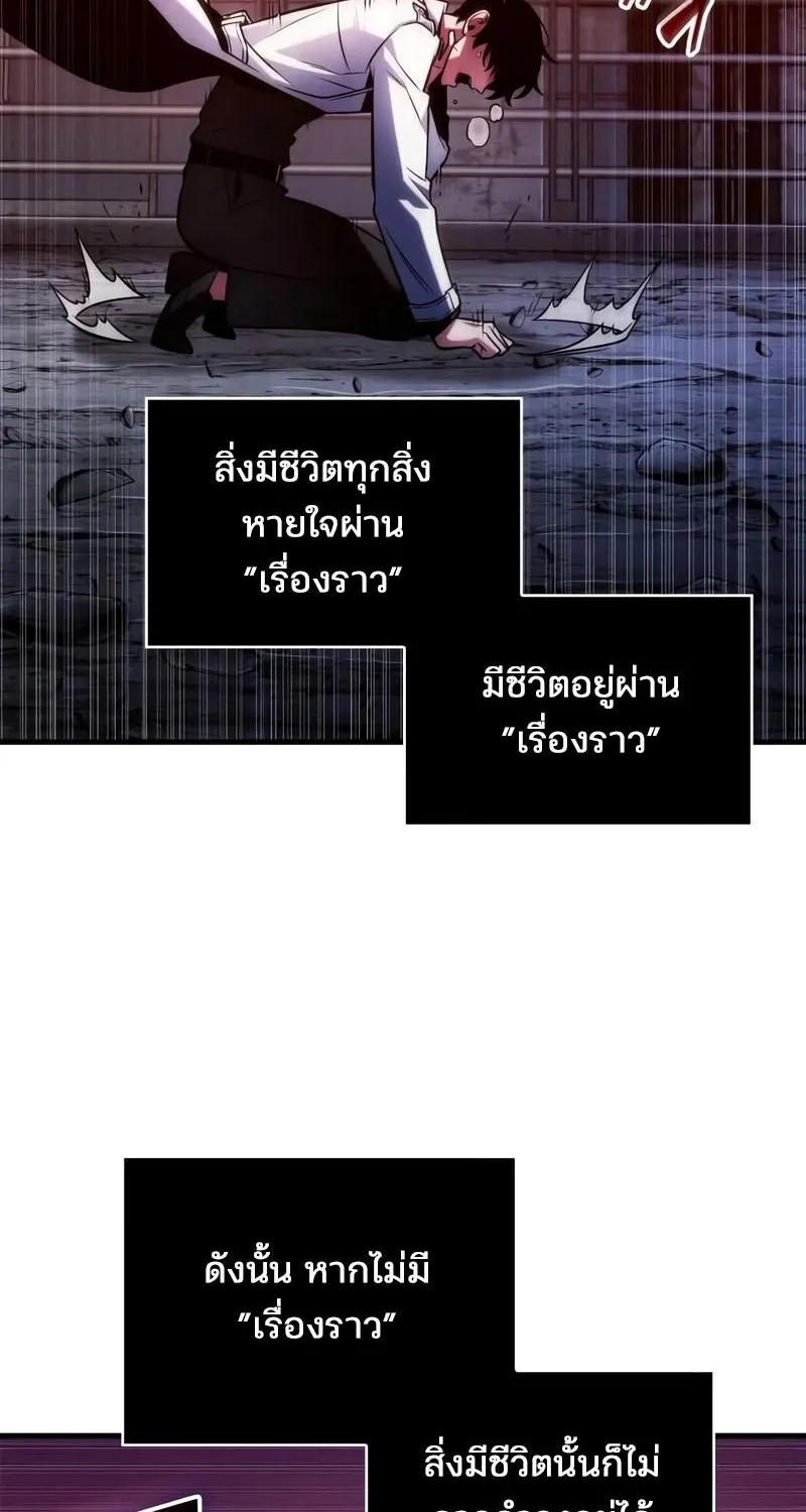 Omniscient Reader อ่านชะตาวันสิ้นโลก - หน้า 28