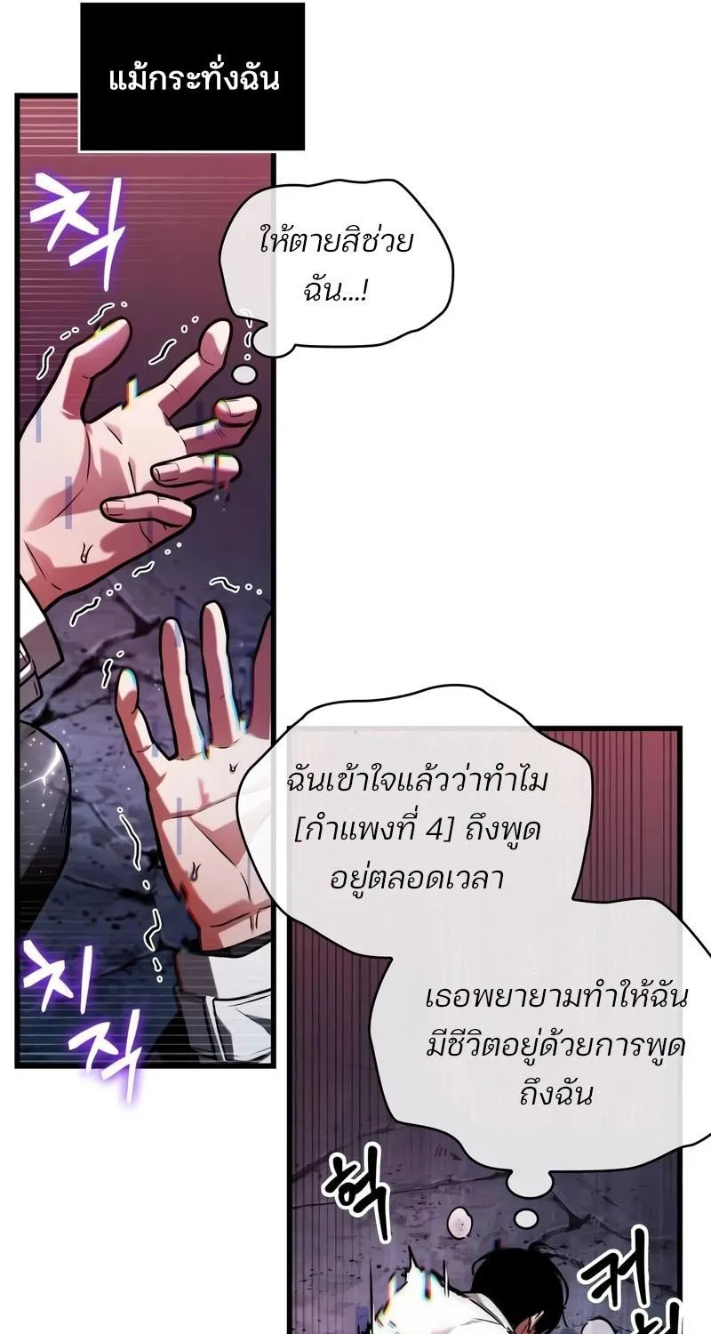 Omniscient Reader อ่านชะตาวันสิ้นโลก - หน้า 31