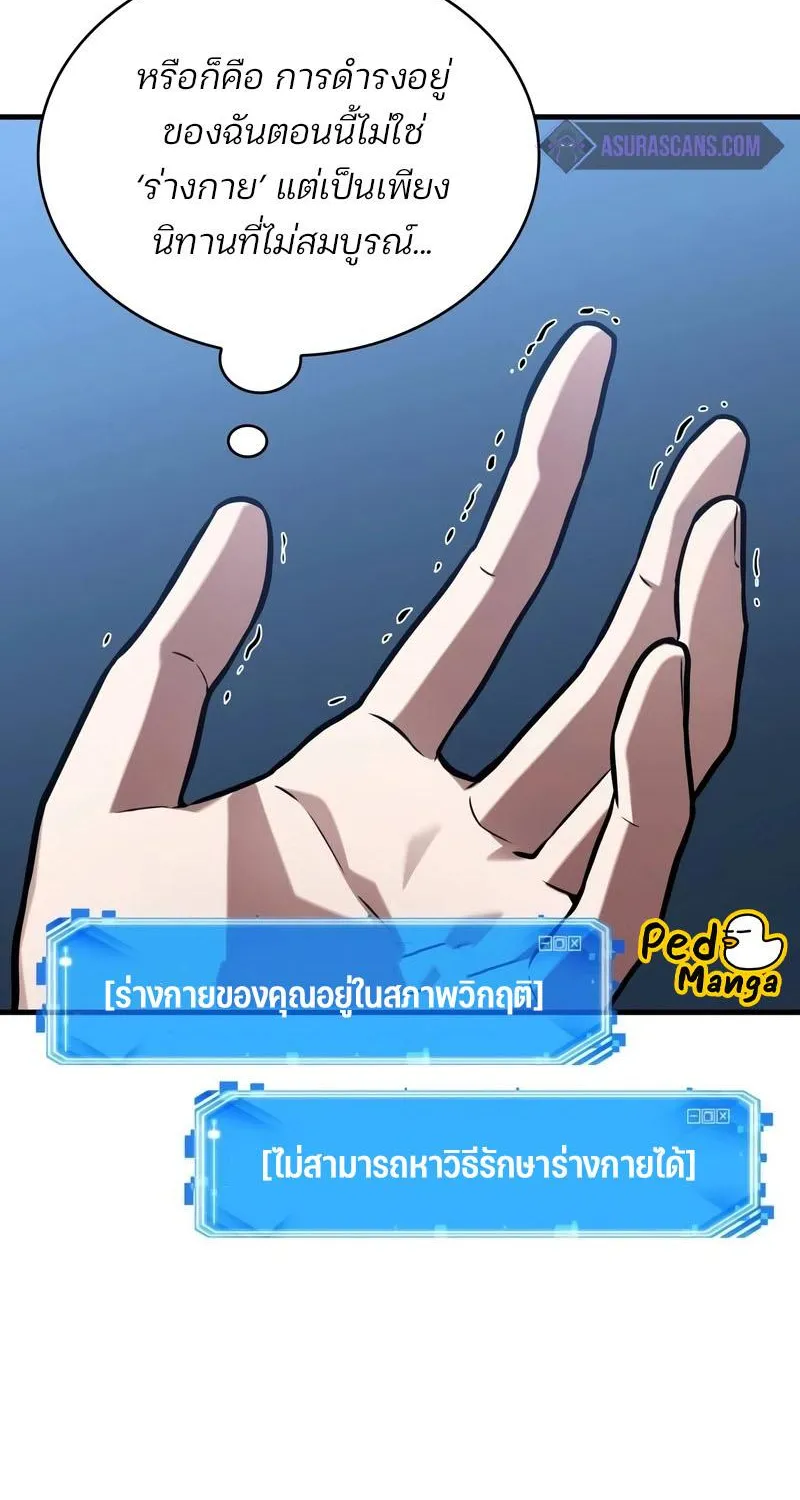 Omniscient Reader อ่านชะตาวันสิ้นโลก - หน้า 9