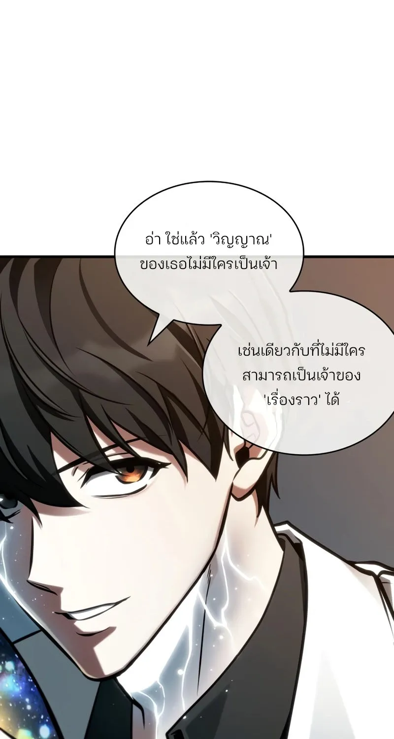 Omniscient Reader อ่านชะตาวันสิ้นโลก - หน้า 21