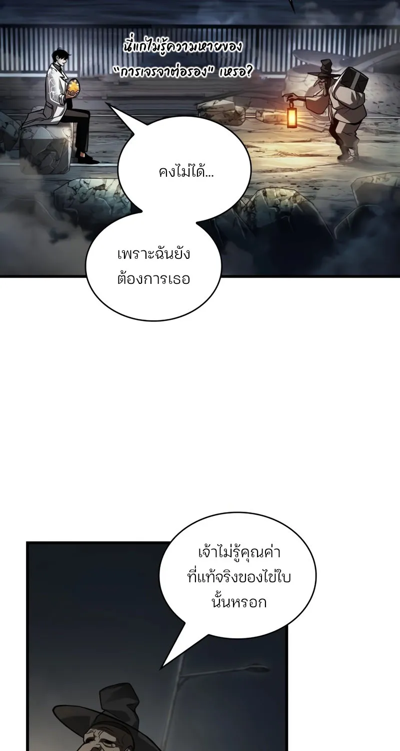 Omniscient Reader อ่านชะตาวันสิ้นโลก - หน้า 24