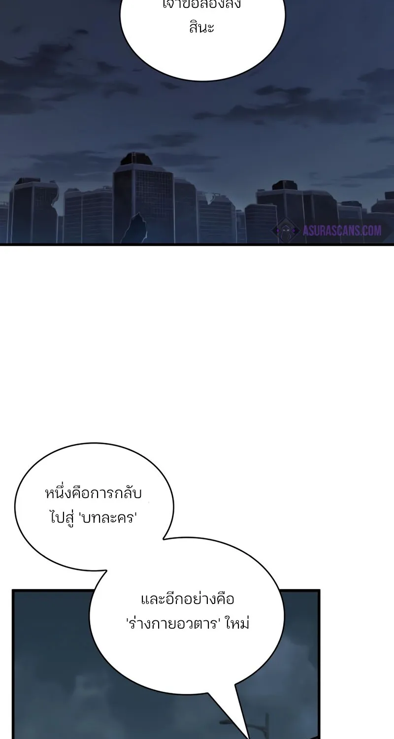 Omniscient Reader อ่านชะตาวันสิ้นโลก - หน้า 38