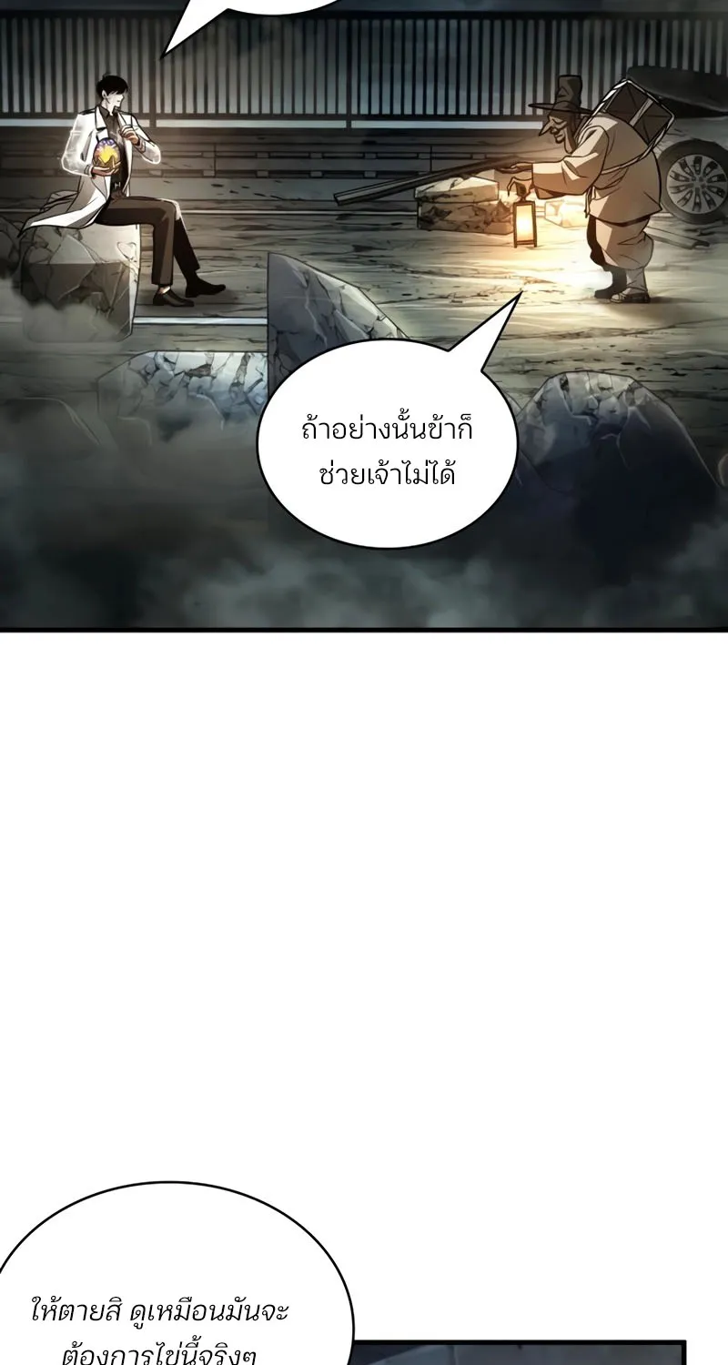 Omniscient Reader อ่านชะตาวันสิ้นโลก - หน้า 42