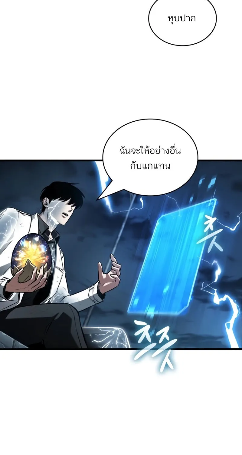 Omniscient Reader อ่านชะตาวันสิ้นโลก - หน้า 45