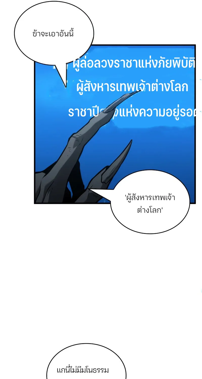 Omniscient Reader อ่านชะตาวันสิ้นโลก - หน้า 50