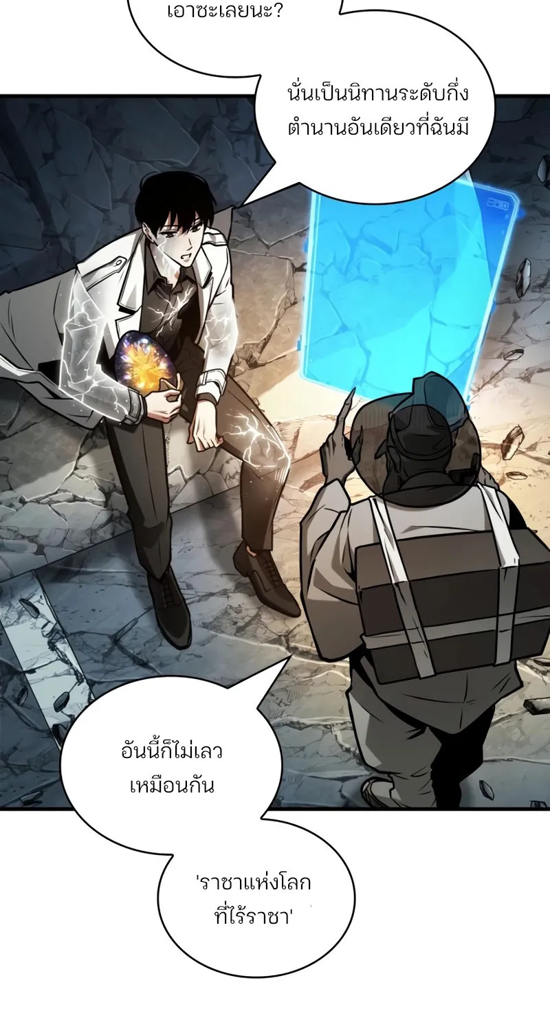 Omniscient Reader อ่านชะตาวันสิ้นโลก - หน้า 51