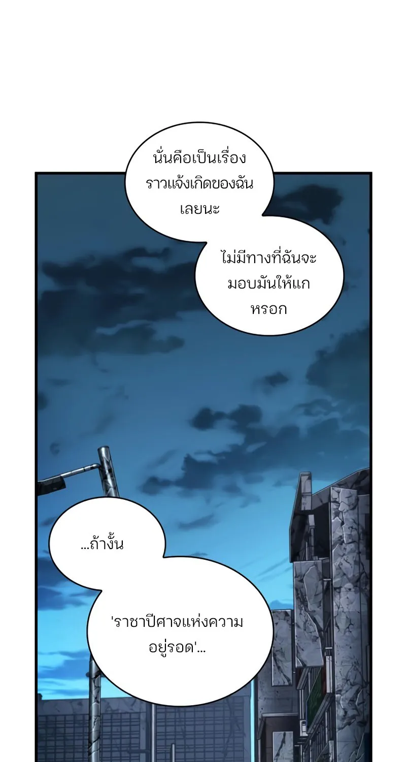 Omniscient Reader อ่านชะตาวันสิ้นโลก - หน้า 52