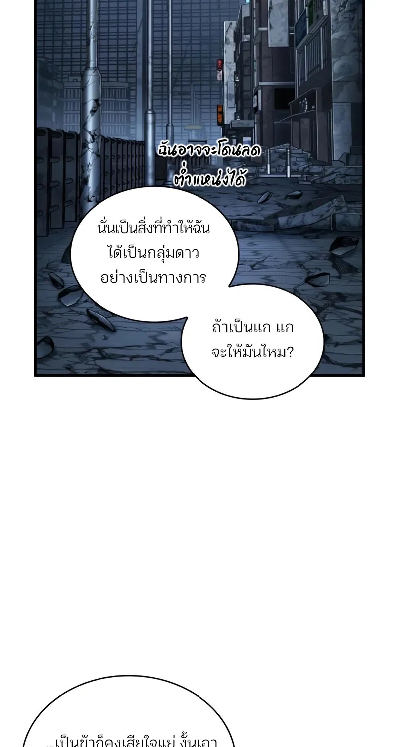 Omniscient Reader อ่านชะตาวันสิ้นโลก - หน้า 53