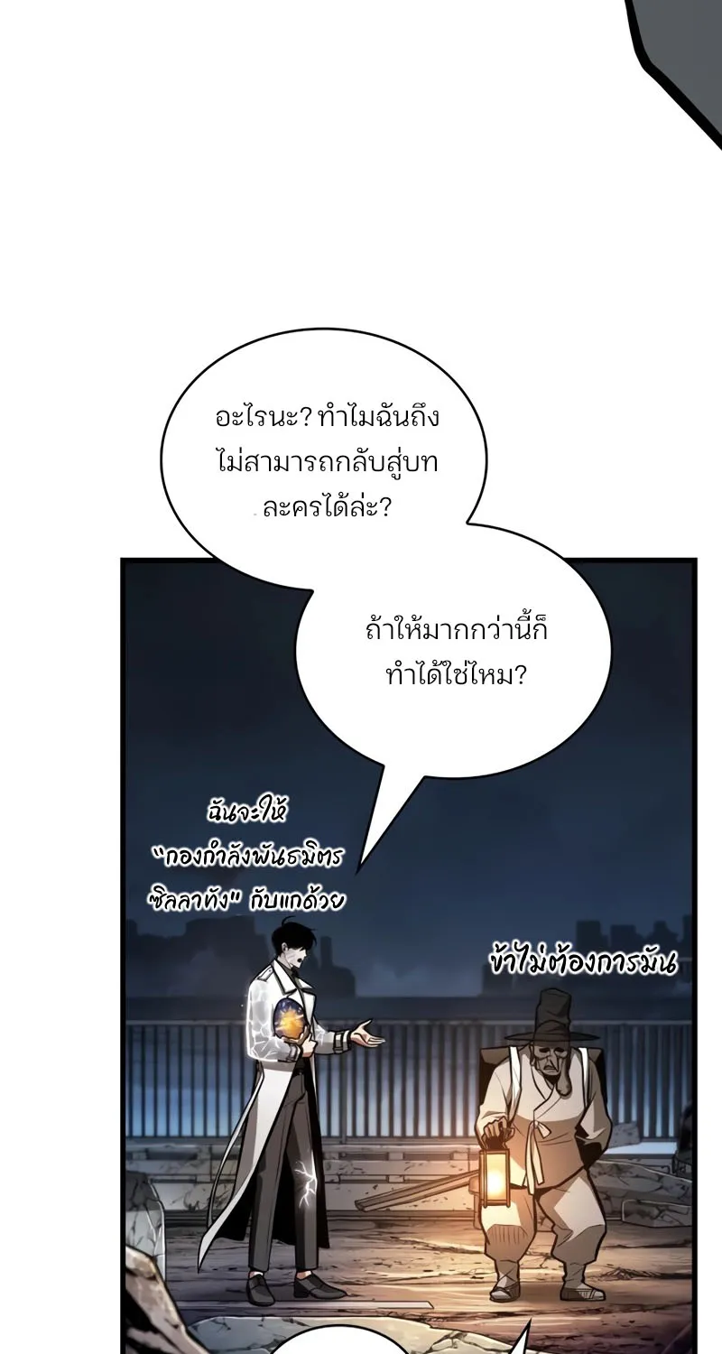 Omniscient Reader อ่านชะตาวันสิ้นโลก - หน้า 76