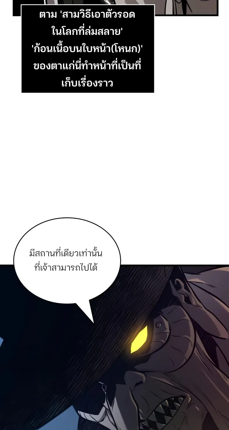 Omniscient Reader อ่านชะตาวันสิ้นโลก - หน้า 84