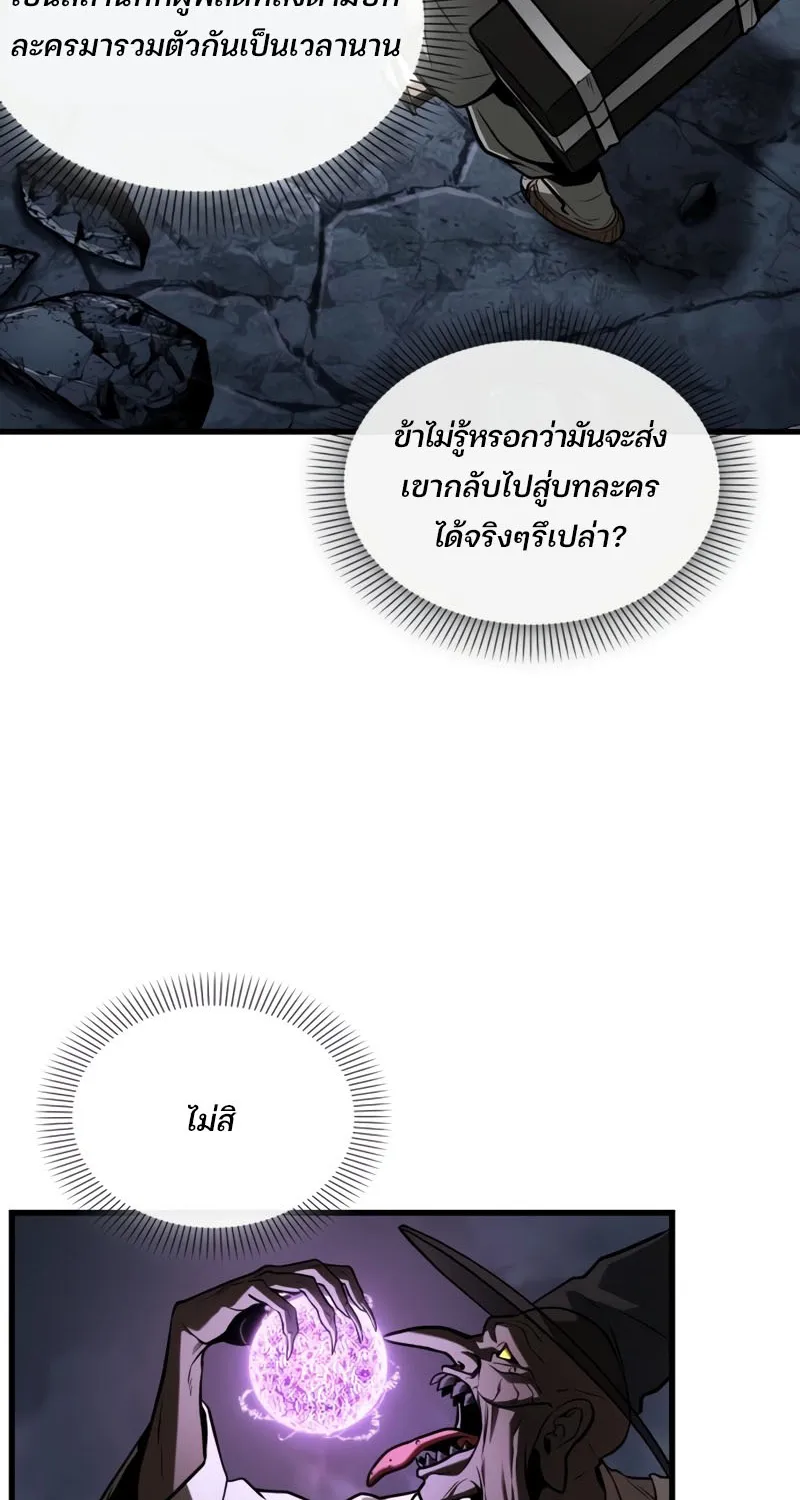 Omniscient Reader อ่านชะตาวันสิ้นโลก - หน้า 91