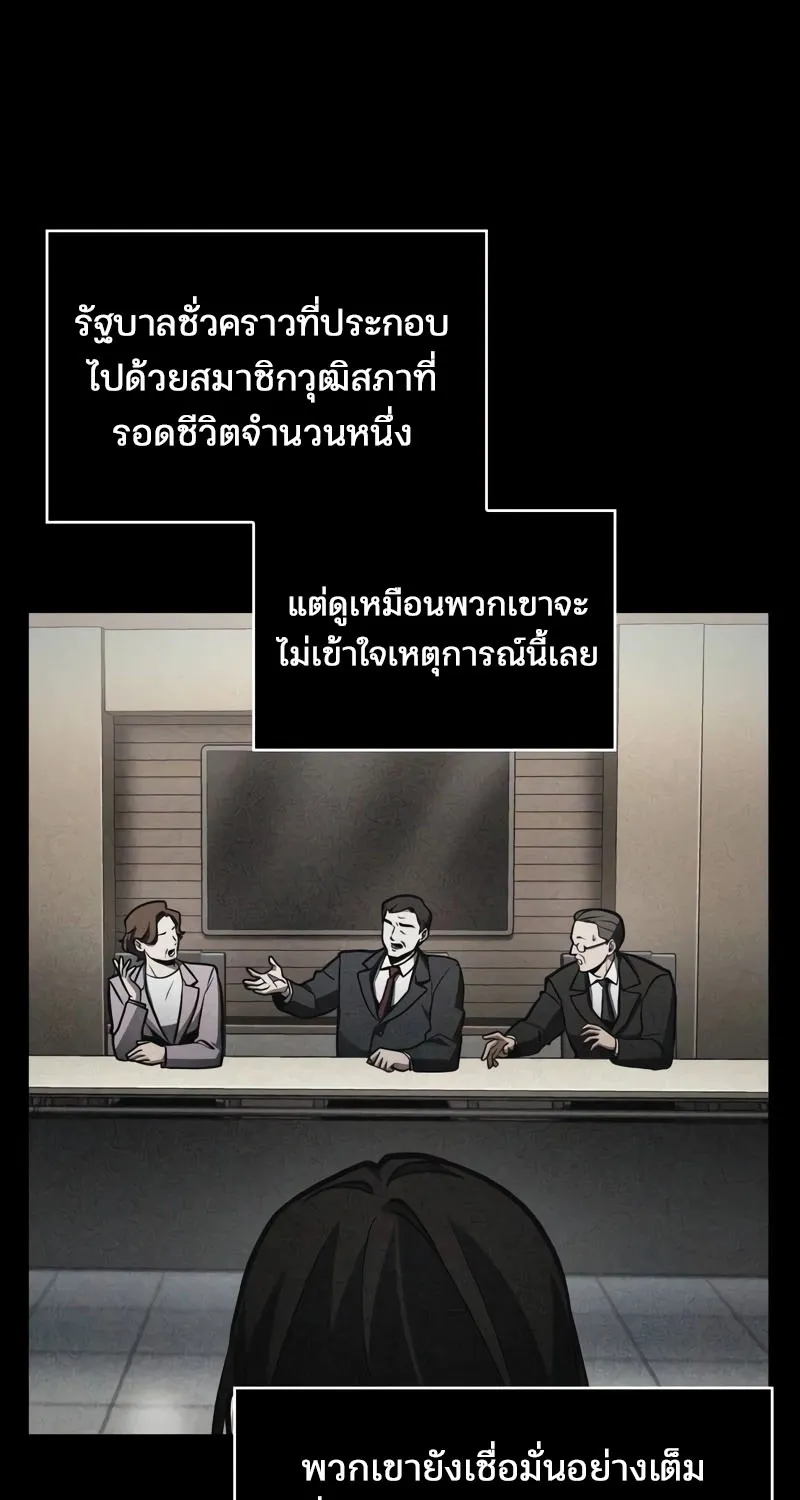 Omniscient Reader อ่านชะตาวันสิ้นโลก - หน้า 60