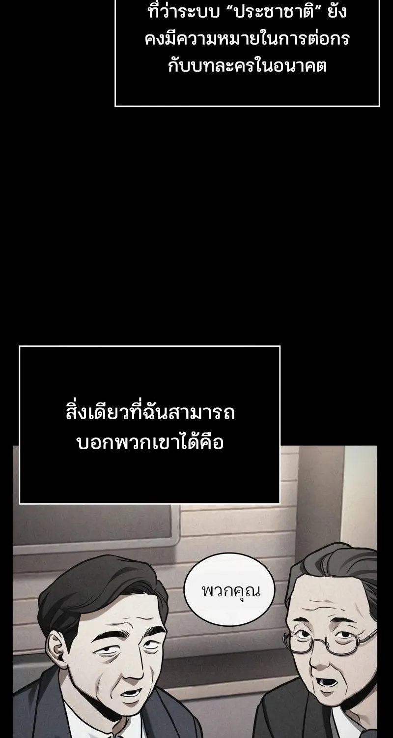 Omniscient Reader อ่านชะตาวันสิ้นโลก - หน้า 61