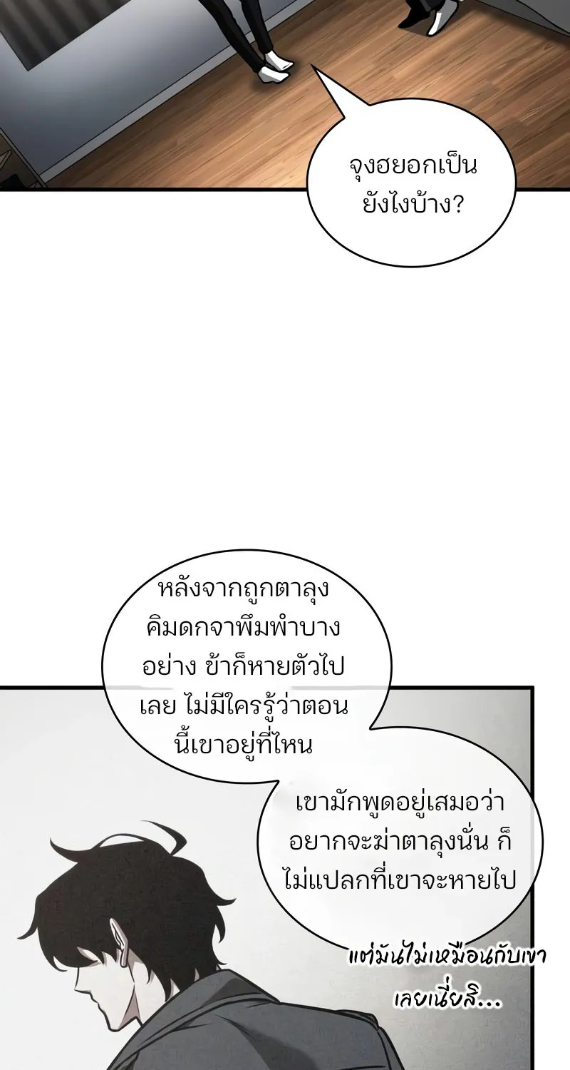 Omniscient Reader อ่านชะตาวันสิ้นโลก - หน้า 74