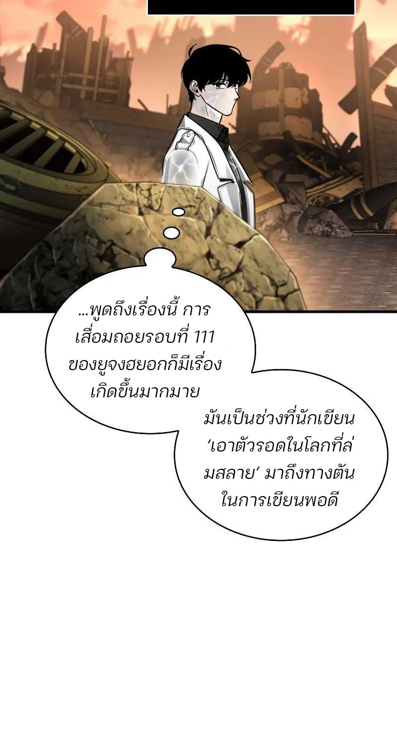 Omniscient Reader อ่านชะตาวันสิ้นโลก - หน้า 26