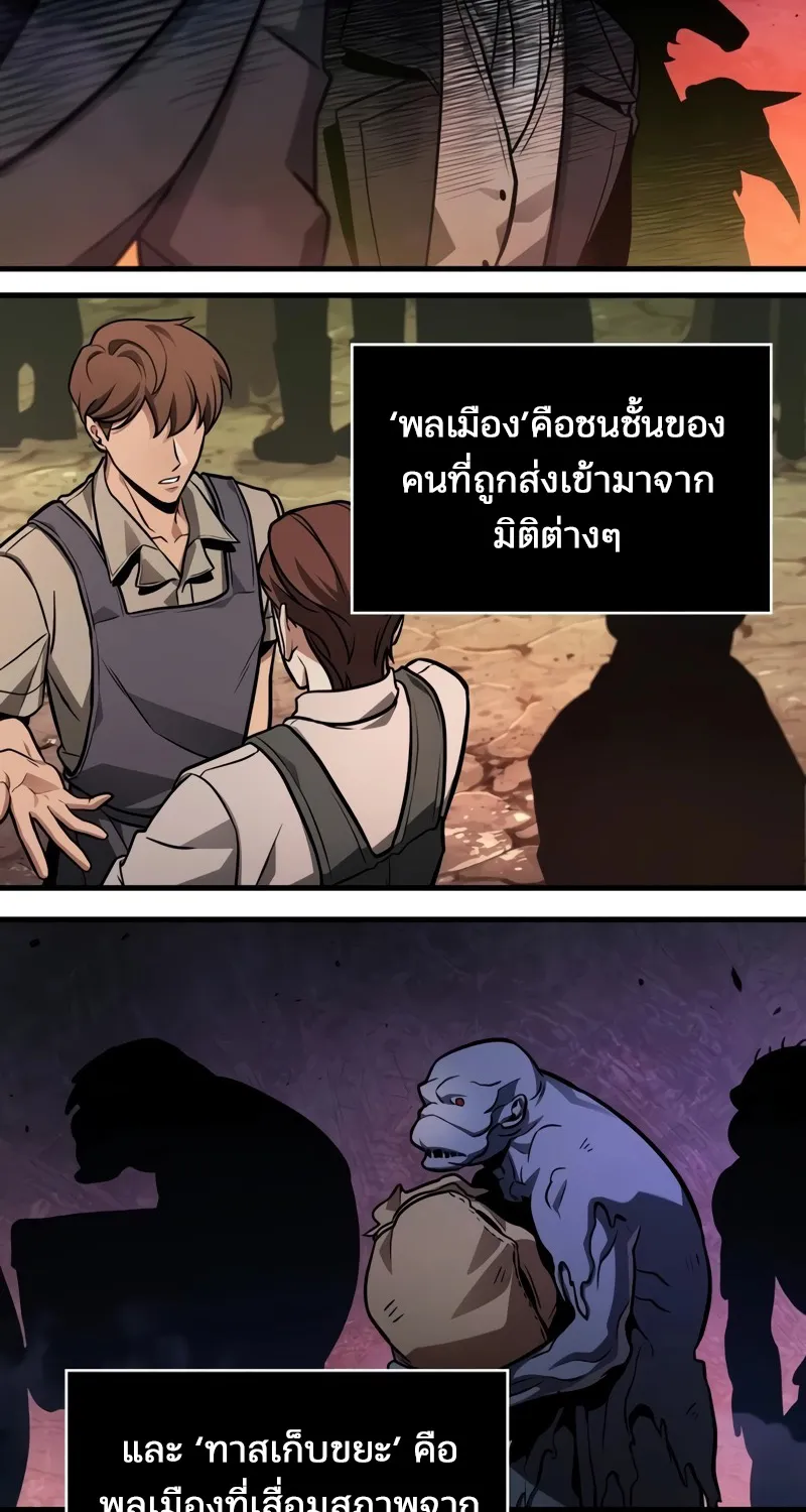 Omniscient Reader อ่านชะตาวันสิ้นโลก - หน้า 27