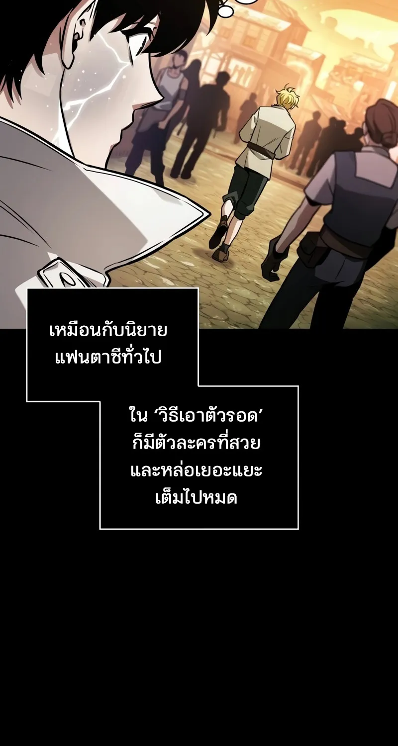 Omniscient Reader อ่านชะตาวันสิ้นโลก - หน้า 62