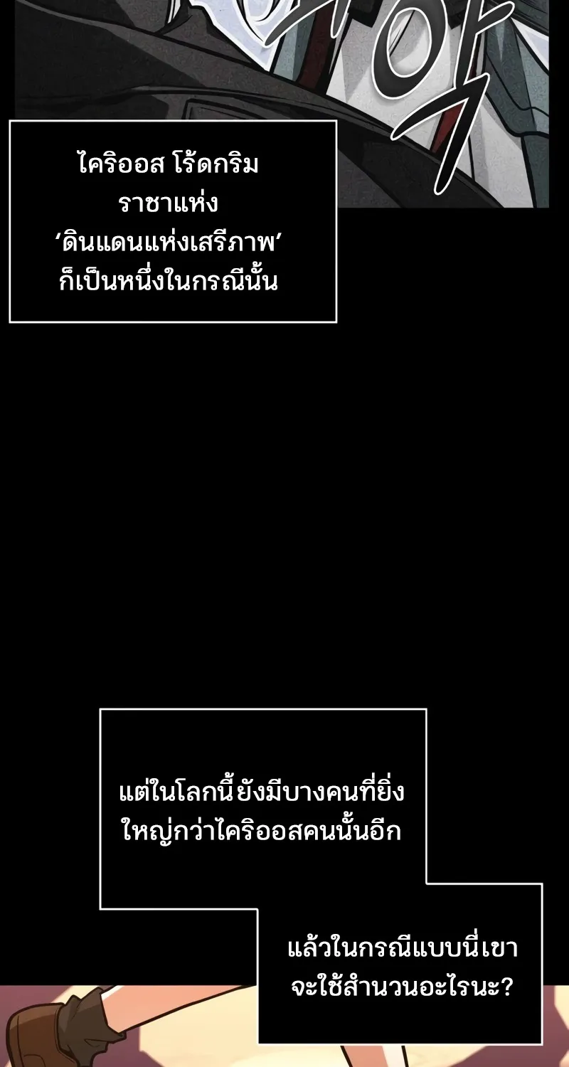 Omniscient Reader อ่านชะตาวันสิ้นโลก - หน้า 64