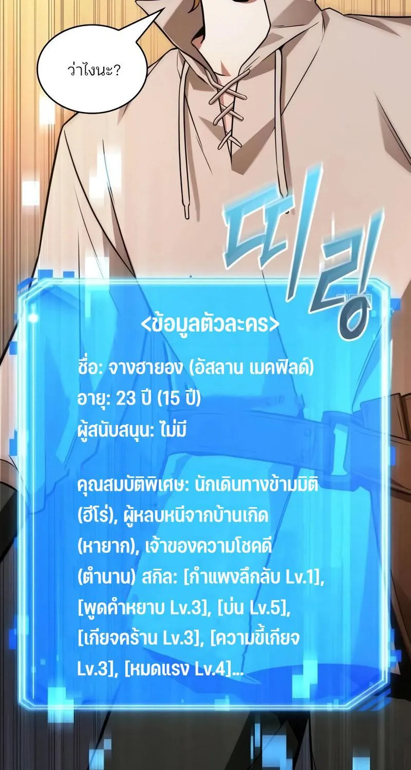 Omniscient Reader อ่านชะตาวันสิ้นโลก - หน้า 2