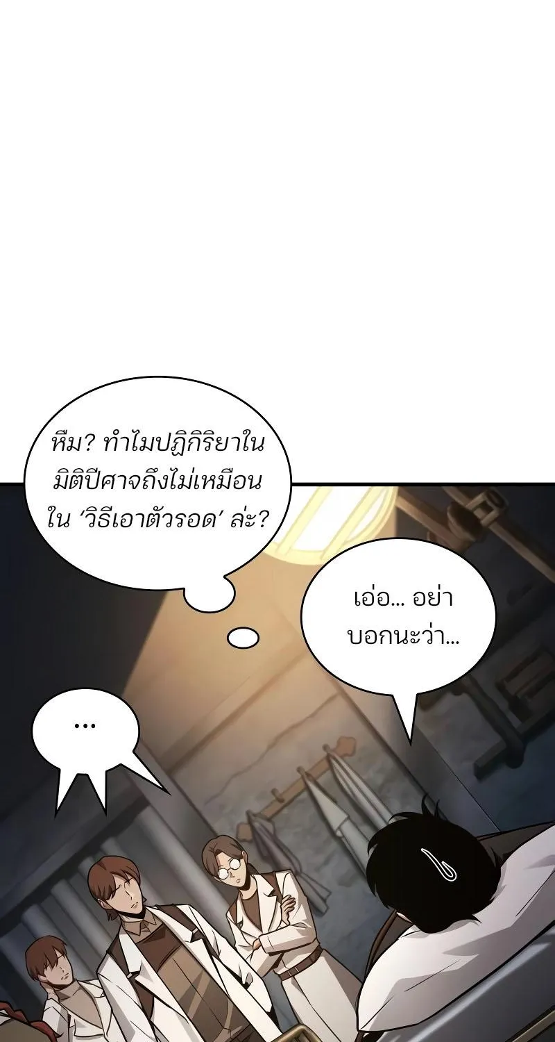 Omniscient Reader อ่านชะตาวันสิ้นโลก - หน้า 36