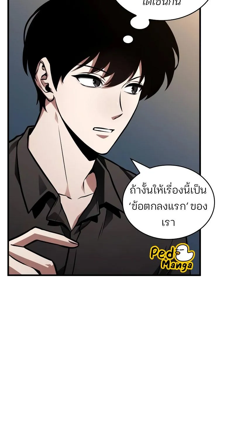 Omniscient Reader อ่านชะตาวันสิ้นโลก - หน้า 67